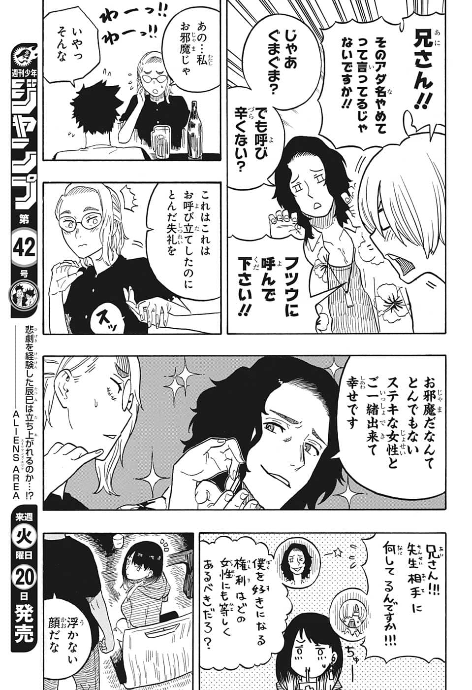 あかね噺 第29話 - Page 9