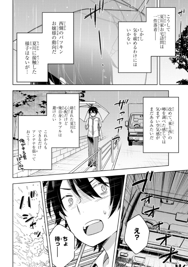 夢見る男子は現実主義者. 第19.2話 - Page 4