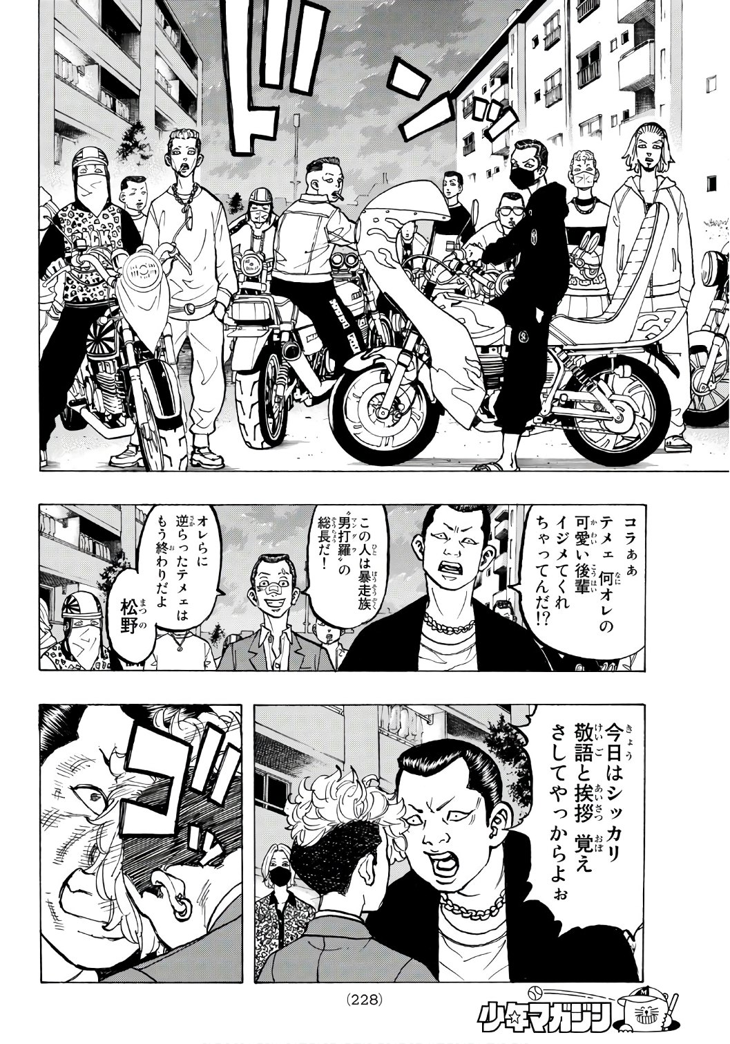 東京卍リベンジャーズ 第67話 - Page 12