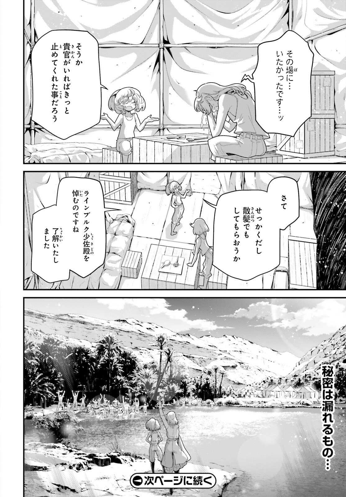 幼女戦記 第73.6話 - Page 16