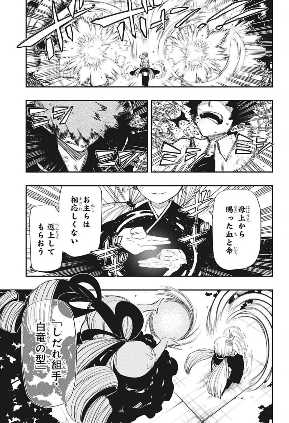 夜桜さんちの大作戦 第107話 - Page 9
