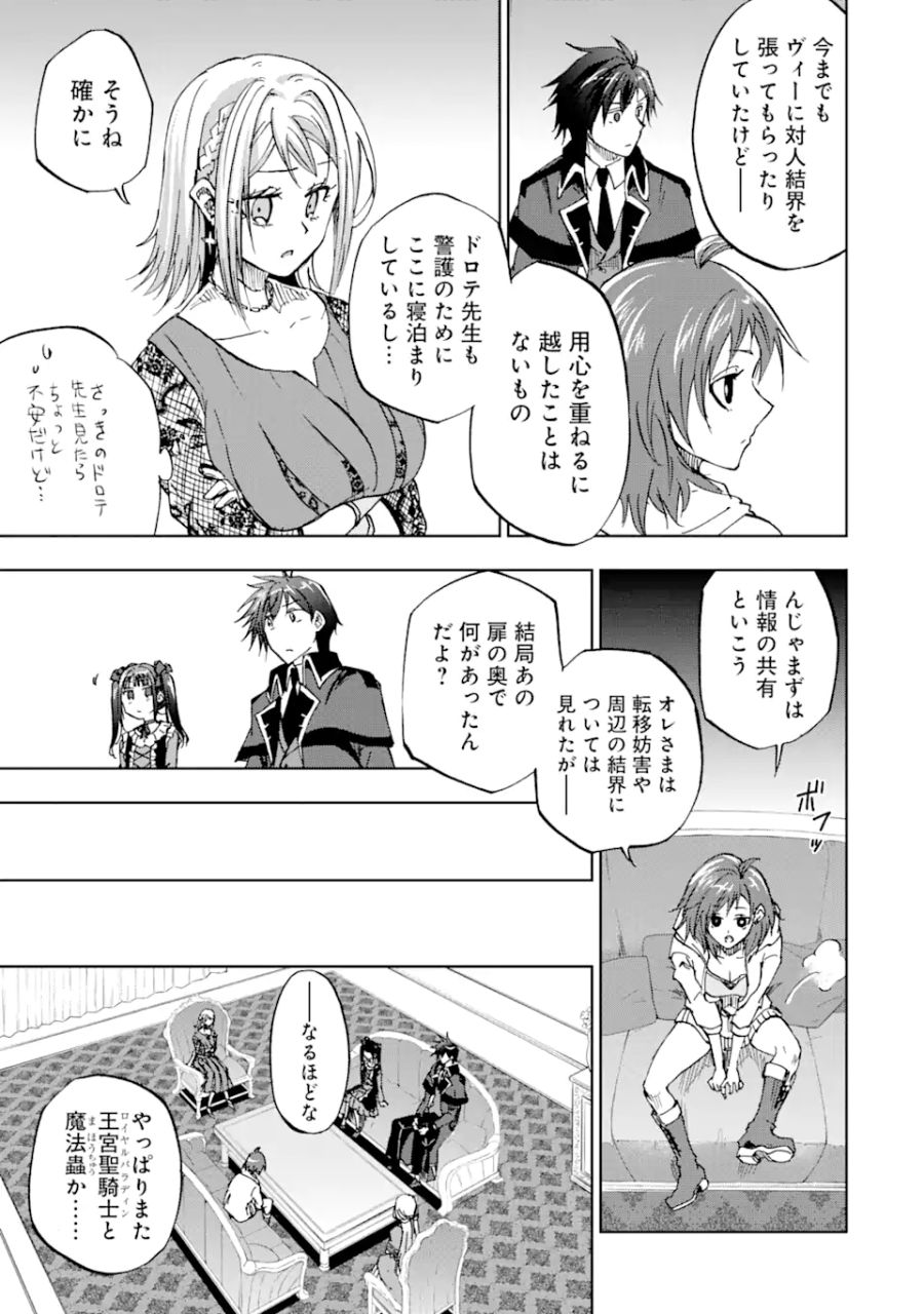 暗黒騎士の俺ですが最強の聖騎士をめざします 第43.1話 - Page 9