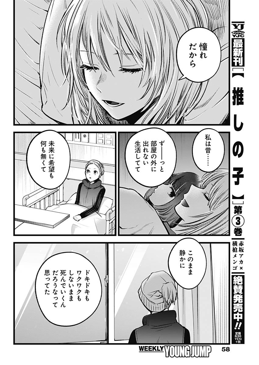 推しの子 第36話 - Page 10