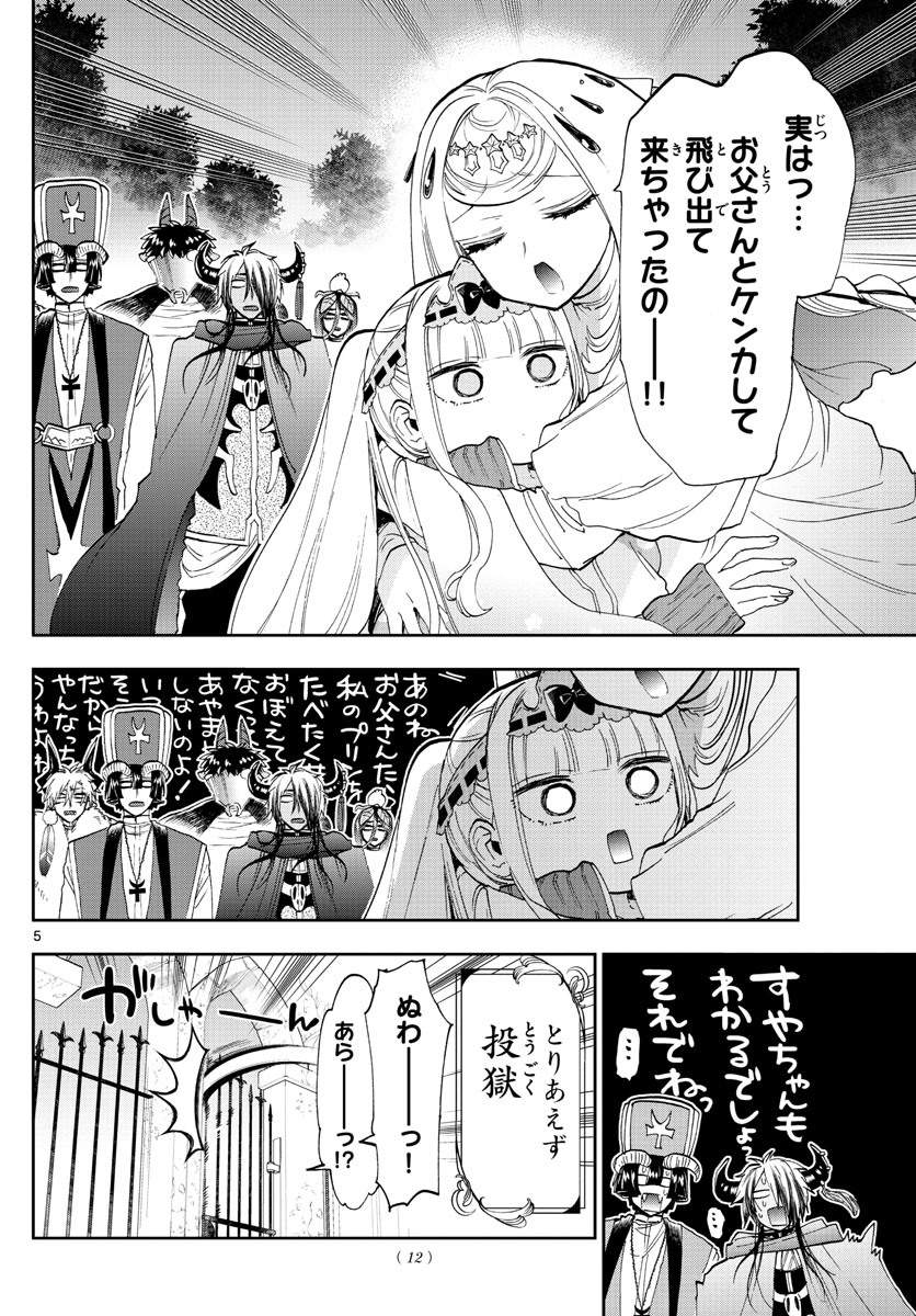 魔王城でおやすみ 第181話 - Page 6