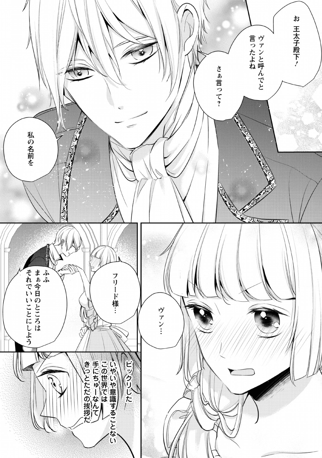 転生したら武闘派令嬢!? ～恋しなきゃ死んじゃうなんて無理ゲーです 第4話 - Page 28