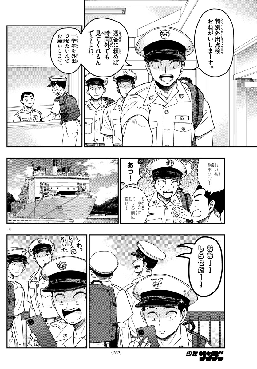 あおざくら防衛大学校物語 第204話 - Page 4