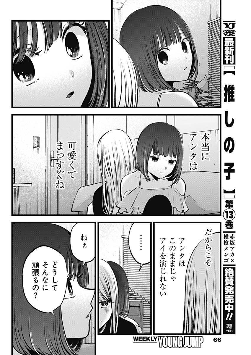 推しの子 第133話 - Page 8