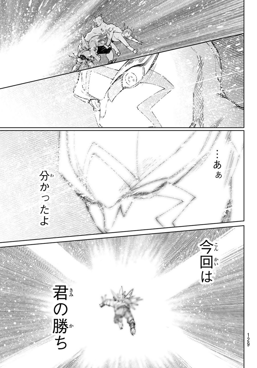 シャングリラ・フロンティア〜クソゲーハンター、神ゲーに挑まんとす〜 第157話 - Page 17