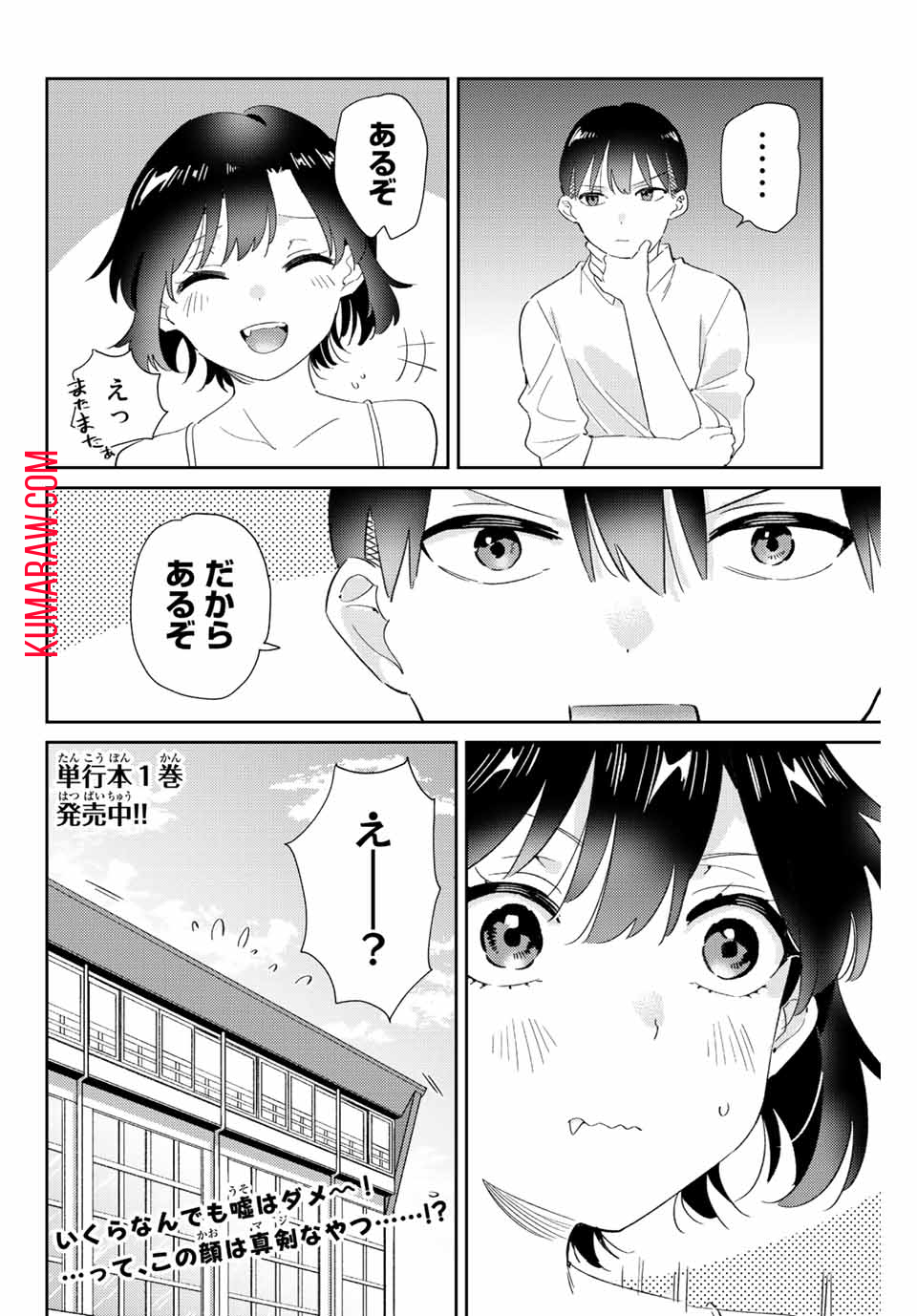 五輪の女神さま 〜なでしこ寮のメダルごはん〜 第11.1話 - Page 12