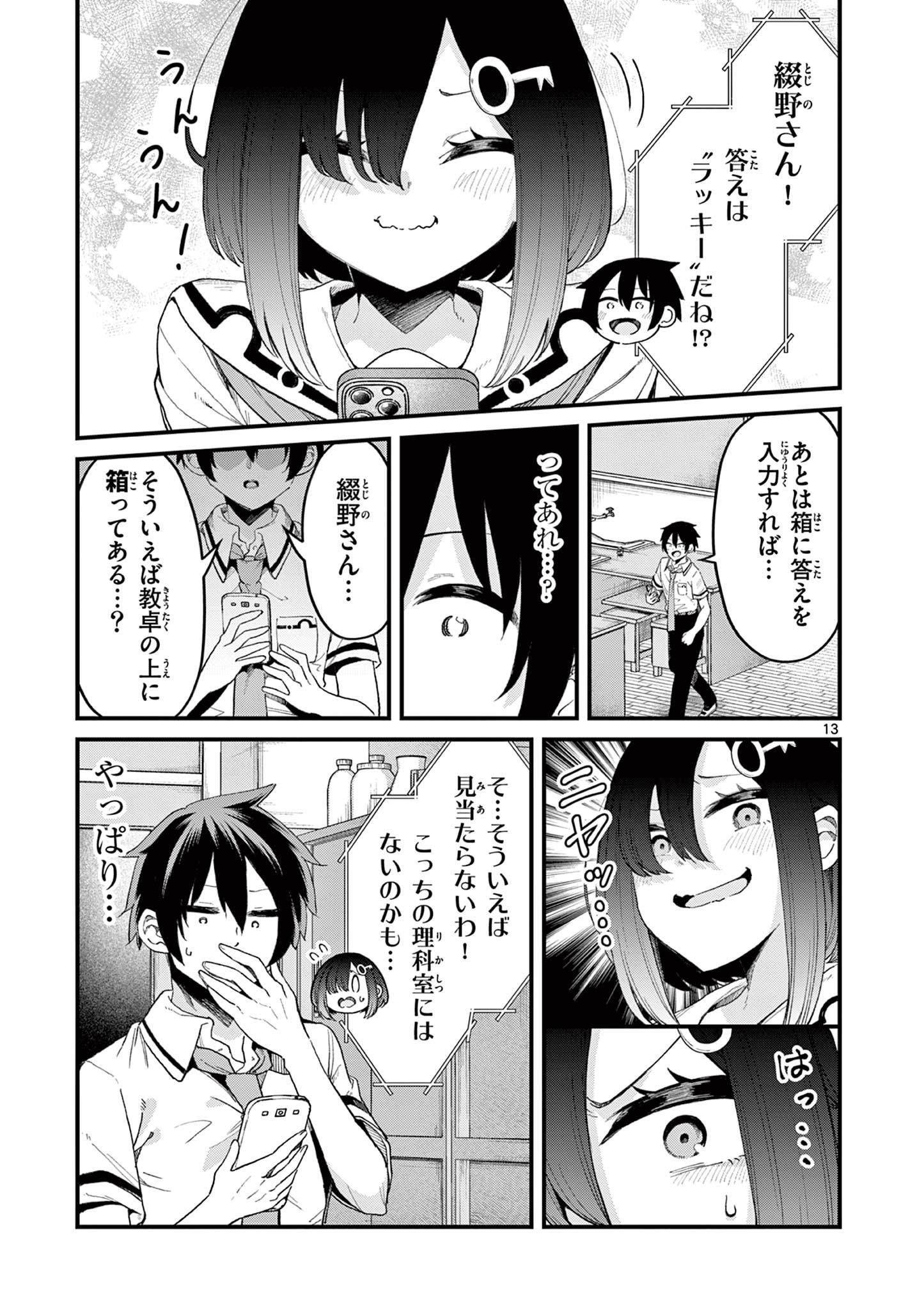 私と脱出しませんか？ 第3.1話 - Page 13