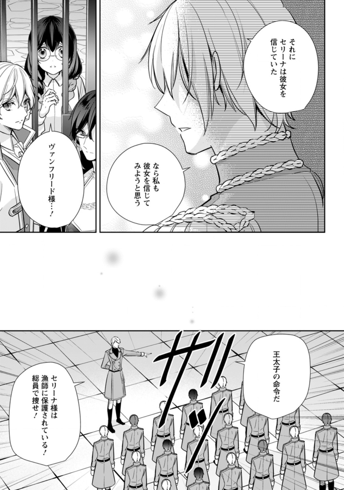 転生したら 第23.1話 - Page 3