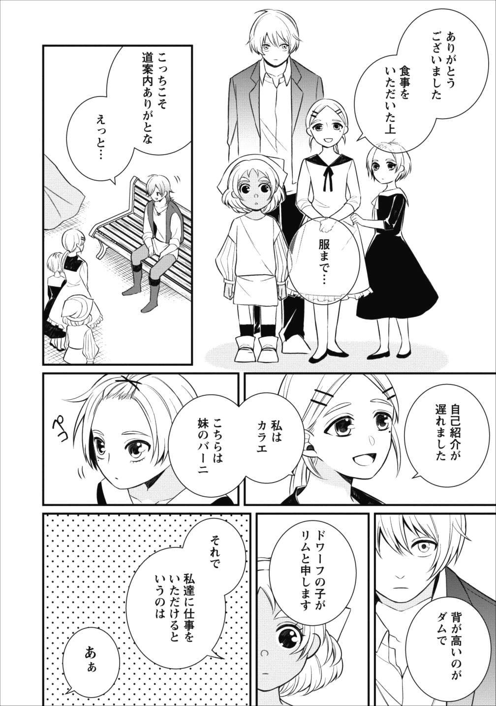 村人転生 最強のスローライフ 第15話 - Page 18