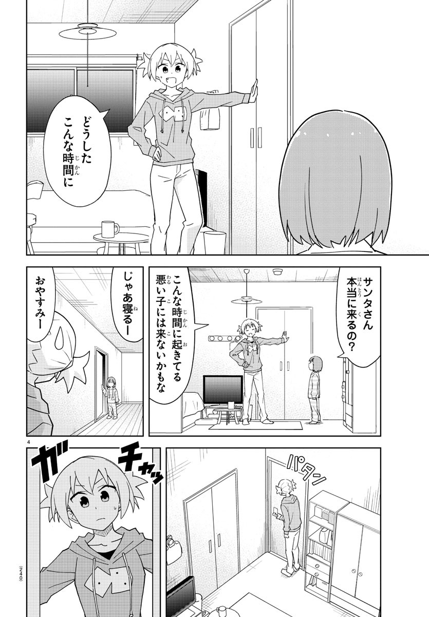 あつまれ！ふしぎ研究部 第206話 - Page 4