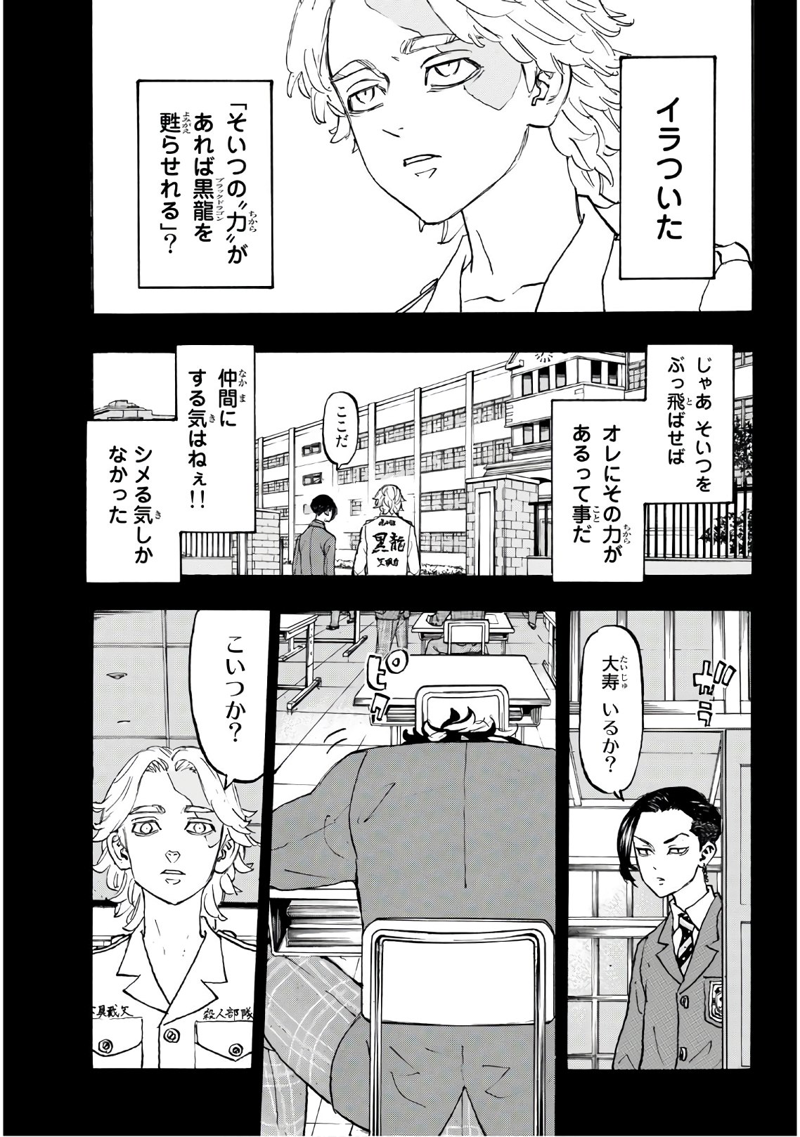 東京卍リベンジャーズ 第105話 - Page 5