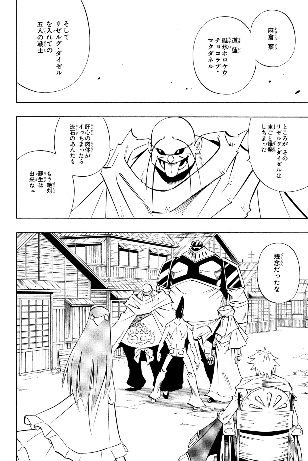 シャーマンキングザスーパースター 第240話 - Page 14
