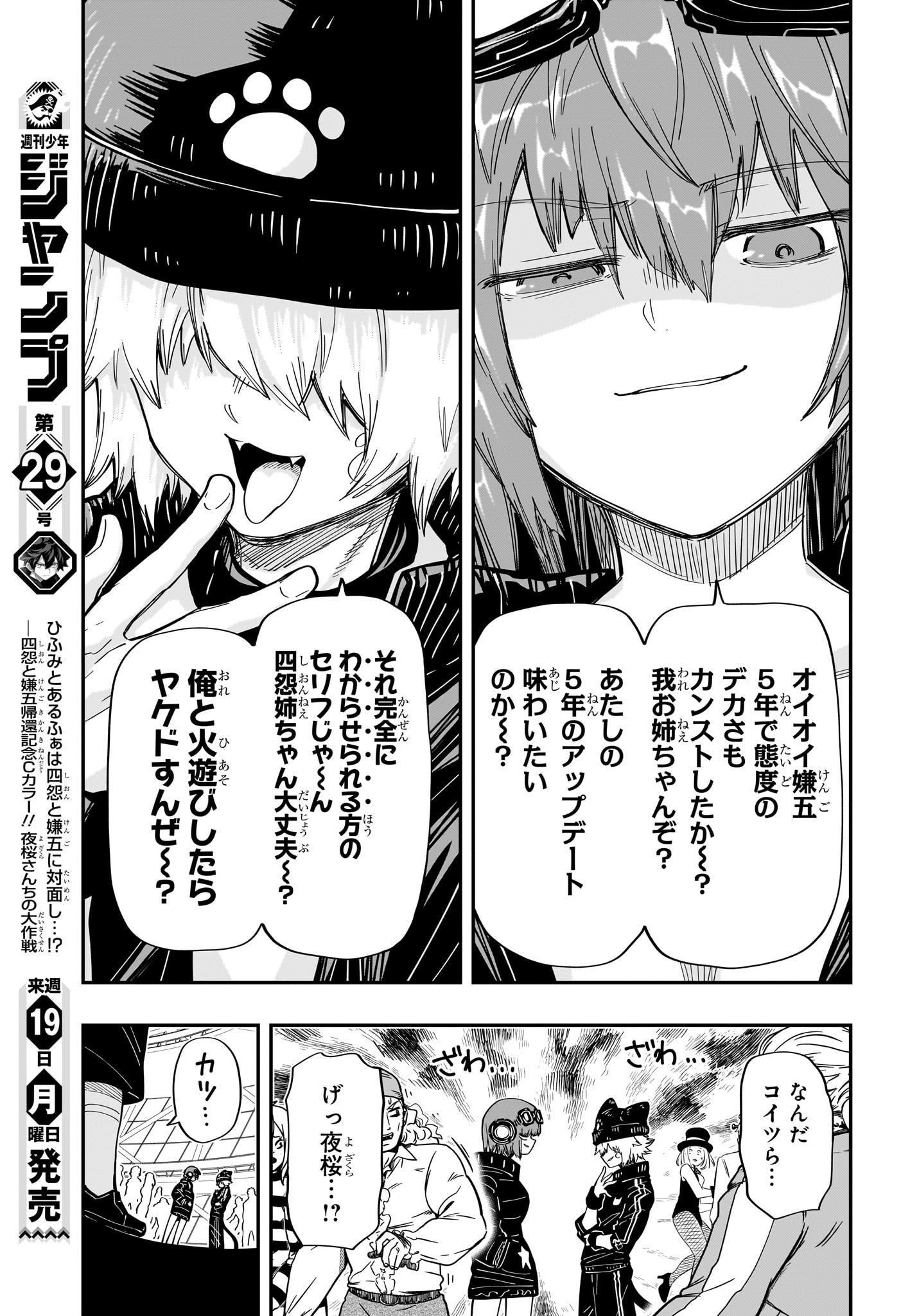 夜桜さんちの大作戦 第181話 - Page 7