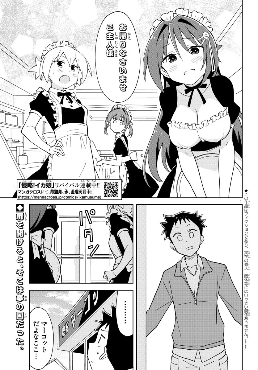 あつまれ！ふしぎ研究部 第178話 - Page 2