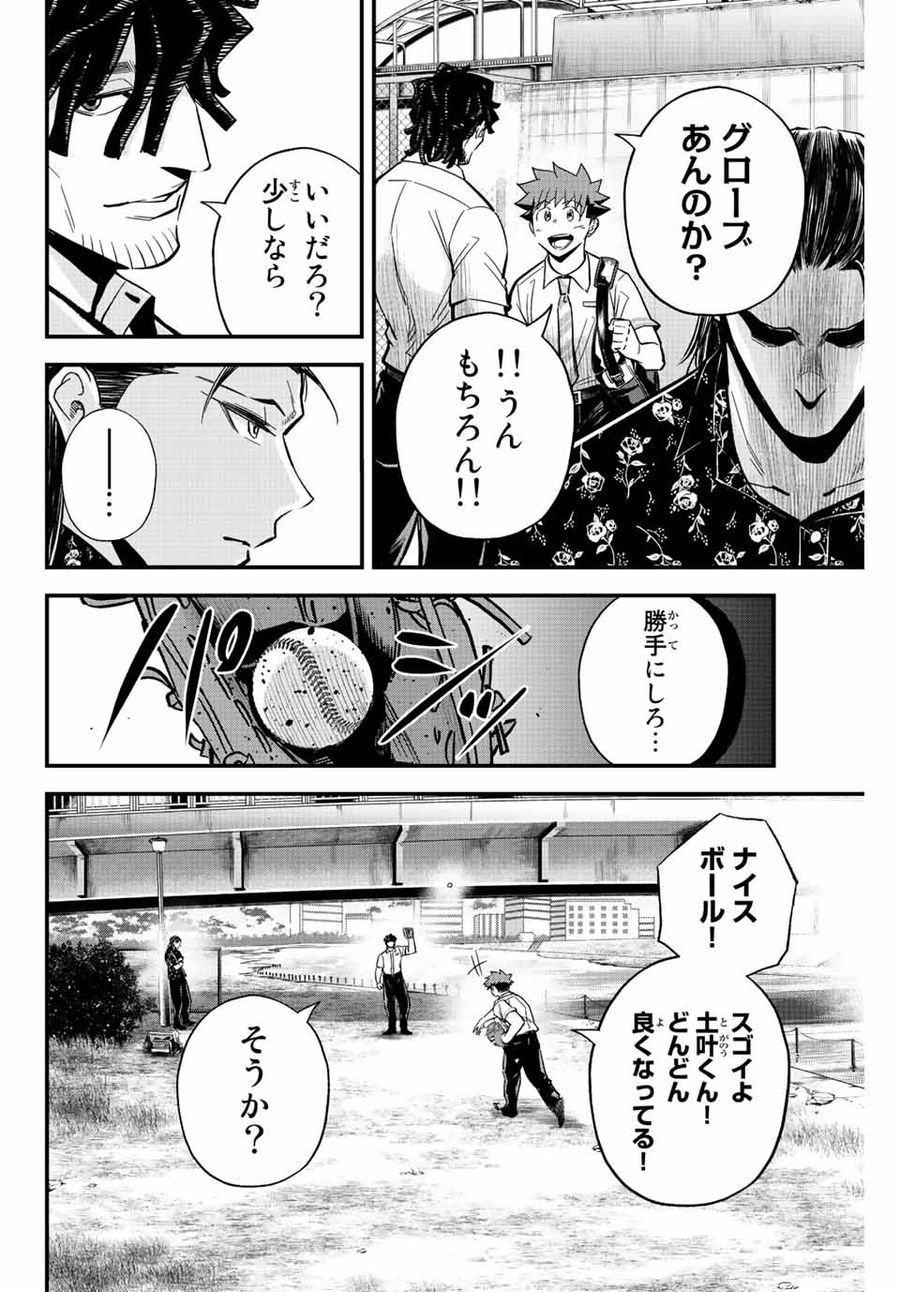 イレギュラーズ 第35話 - Page 2