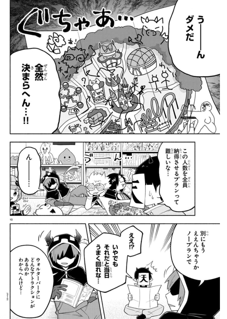 魔界の主役は我々だ！ 第82話 - Page 10