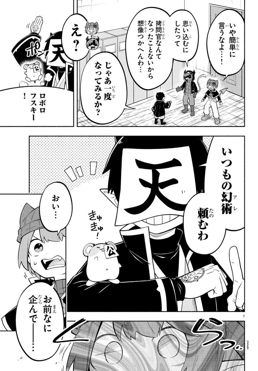 魔界の主役は我々だ！ 第171話 - Page 7