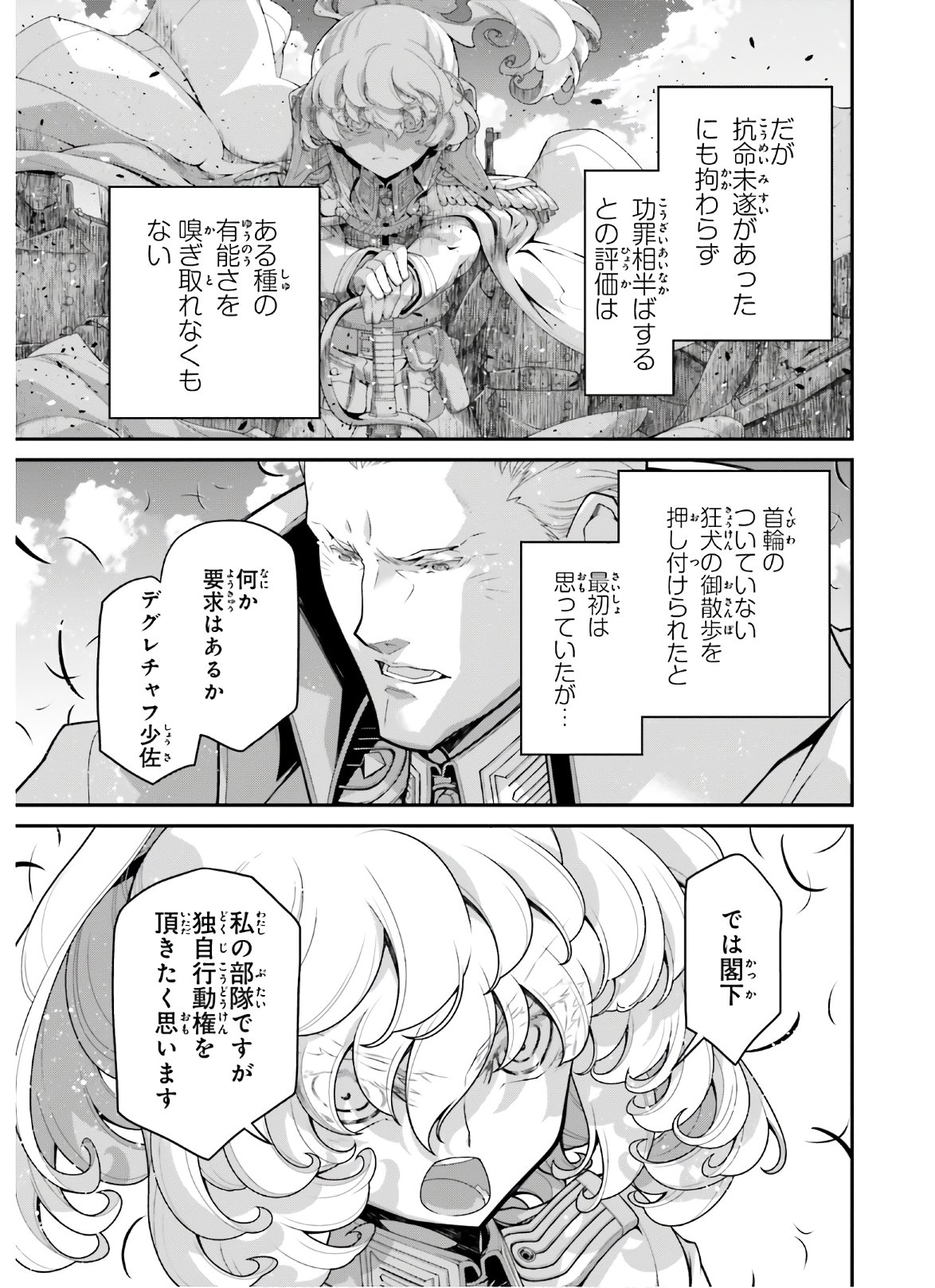幼女戦記 第63話 - Page 27