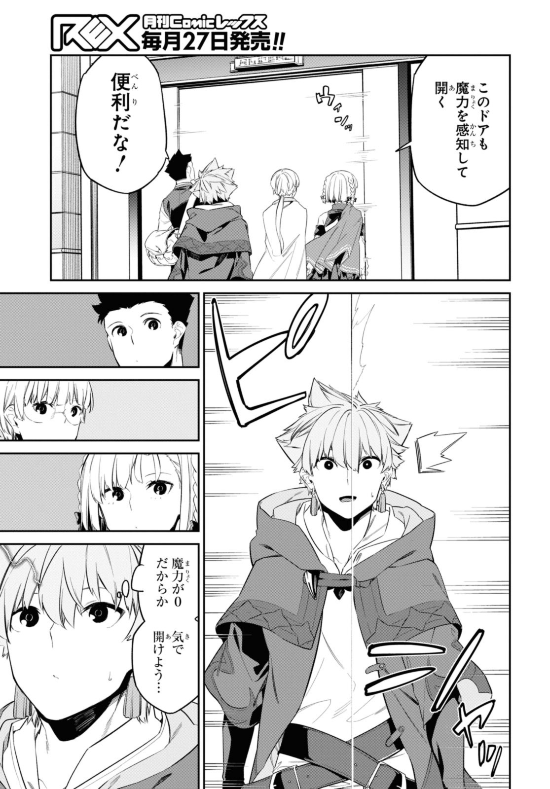 魔力0で最強の大賢者～それは魔法ではない、物理だ！～ 第30.2話 - Page 6