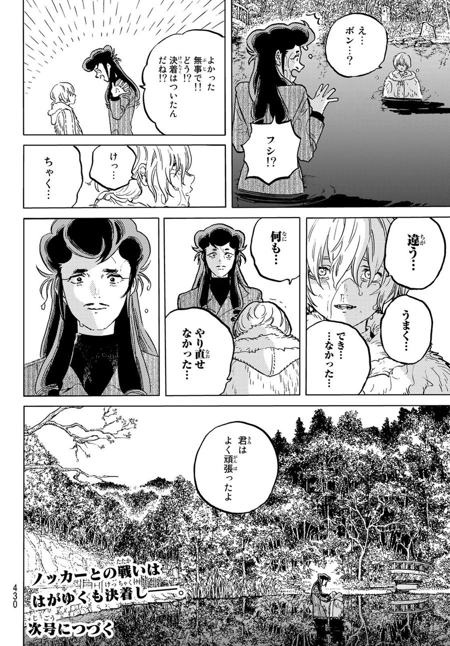 不滅のあなたへ 第157.3話 - Page 12