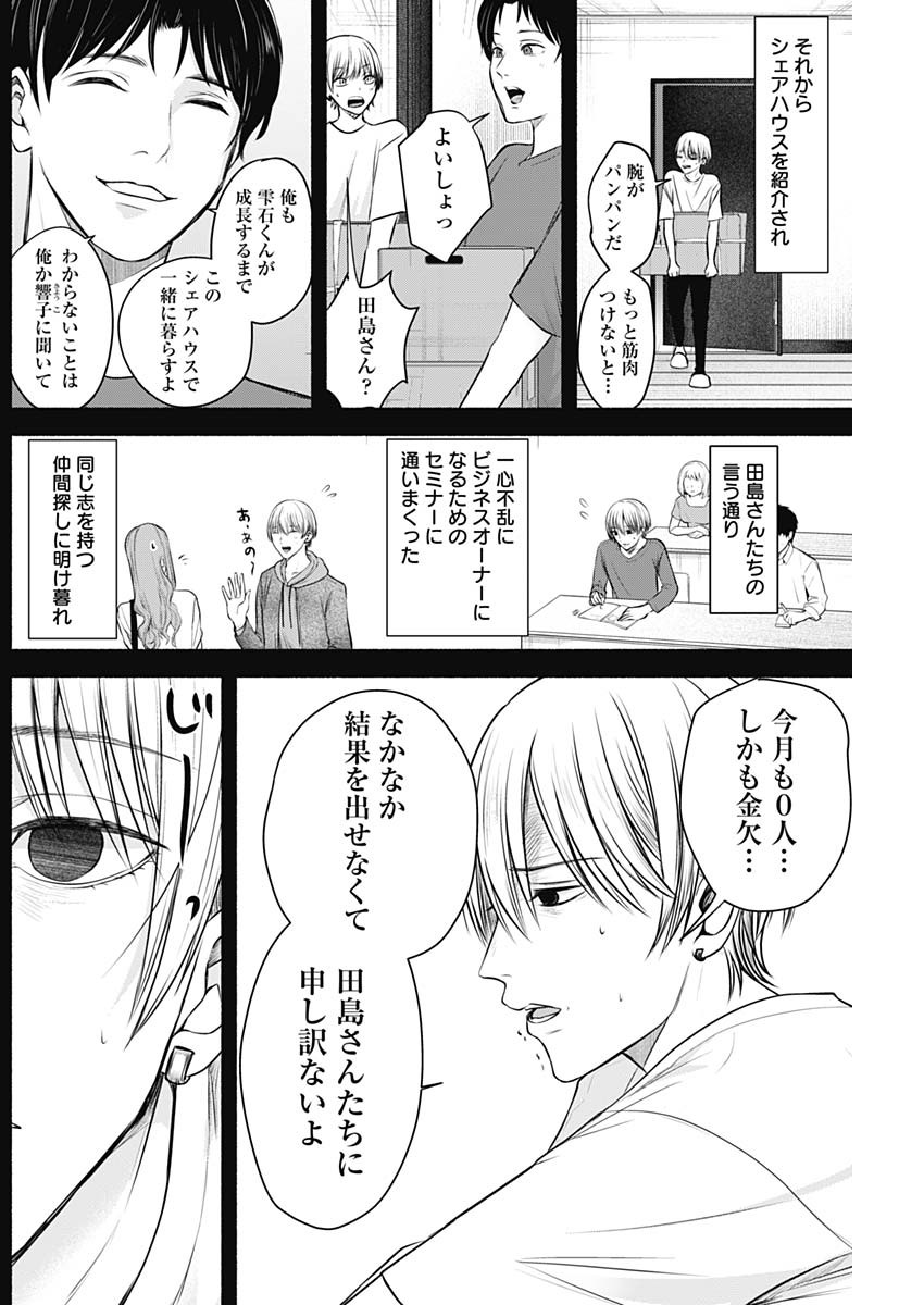 ハッピーマリオネット 第15話 - Page 12