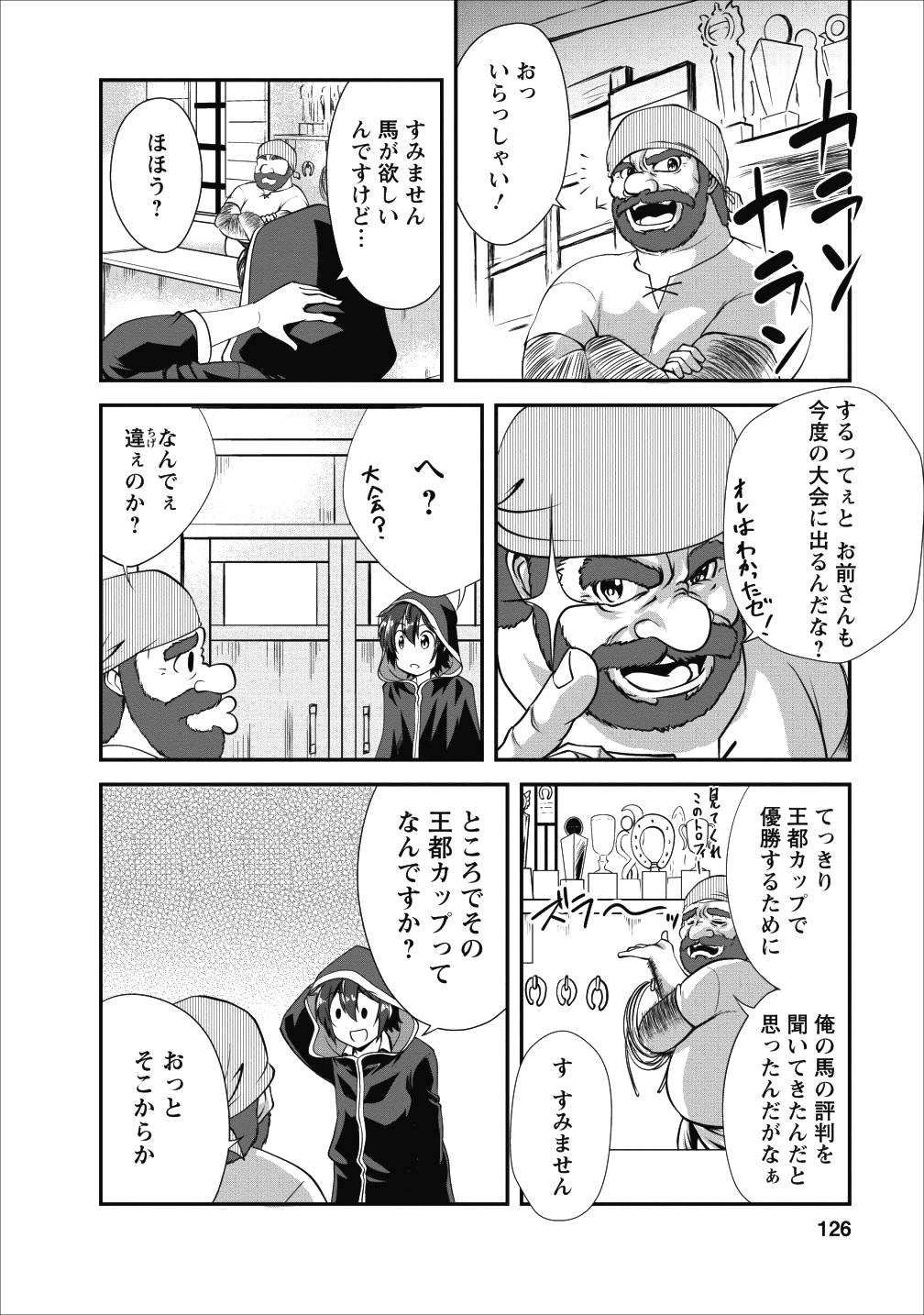 進化の実~知らないうちに勝ち組人生~ 第15話 - Page 8