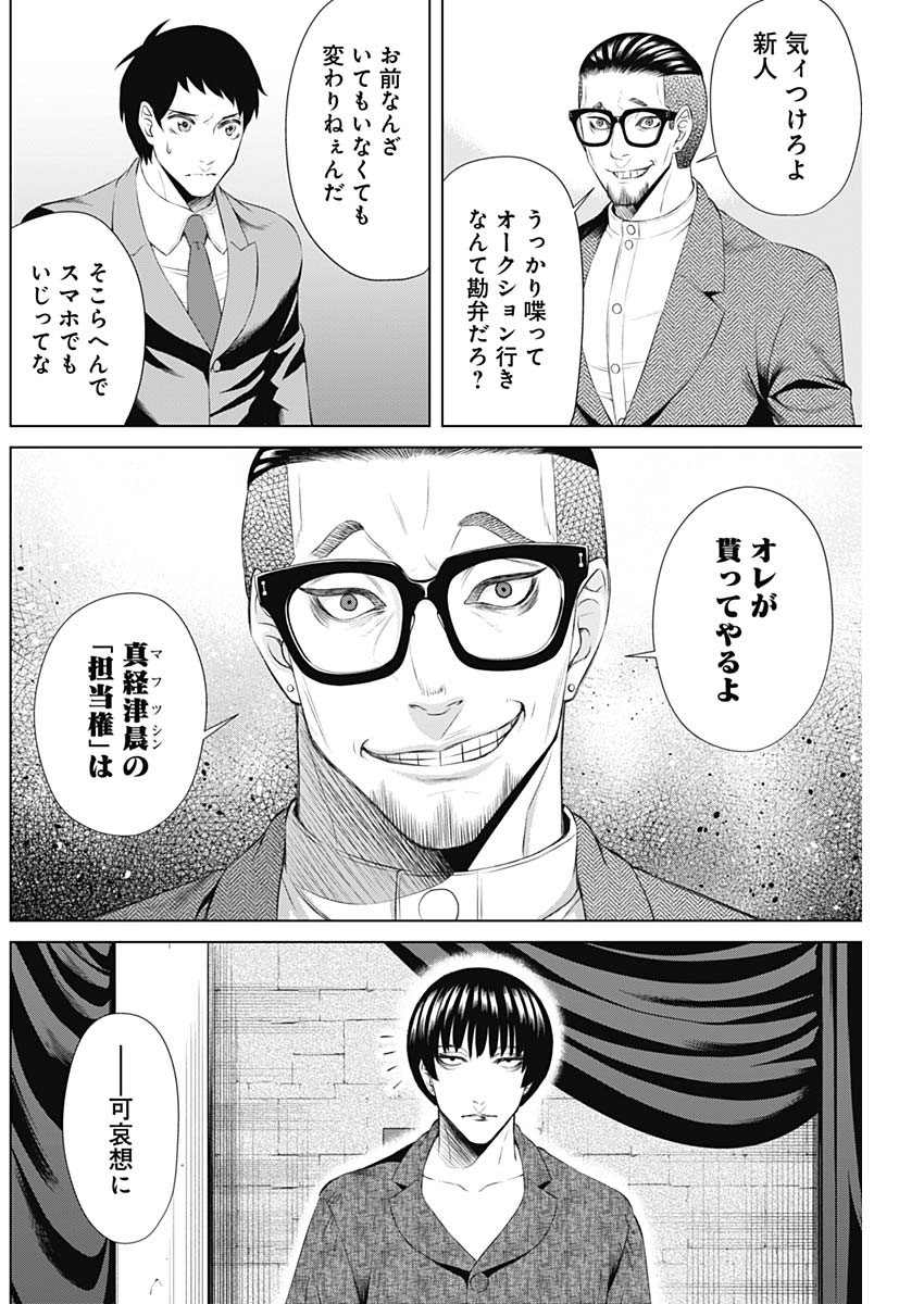 ジャンケットバンク 第26話 - Page 7