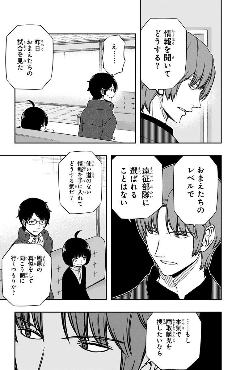 ワートリ 第106話 - Page 11