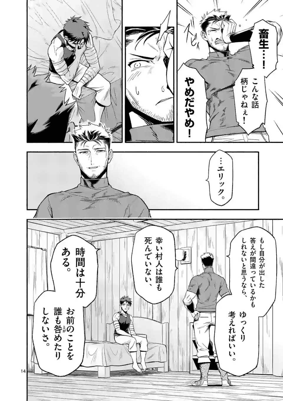 死に戻り、全てを救うために最強へと至る @comic 第20話 - Page 14