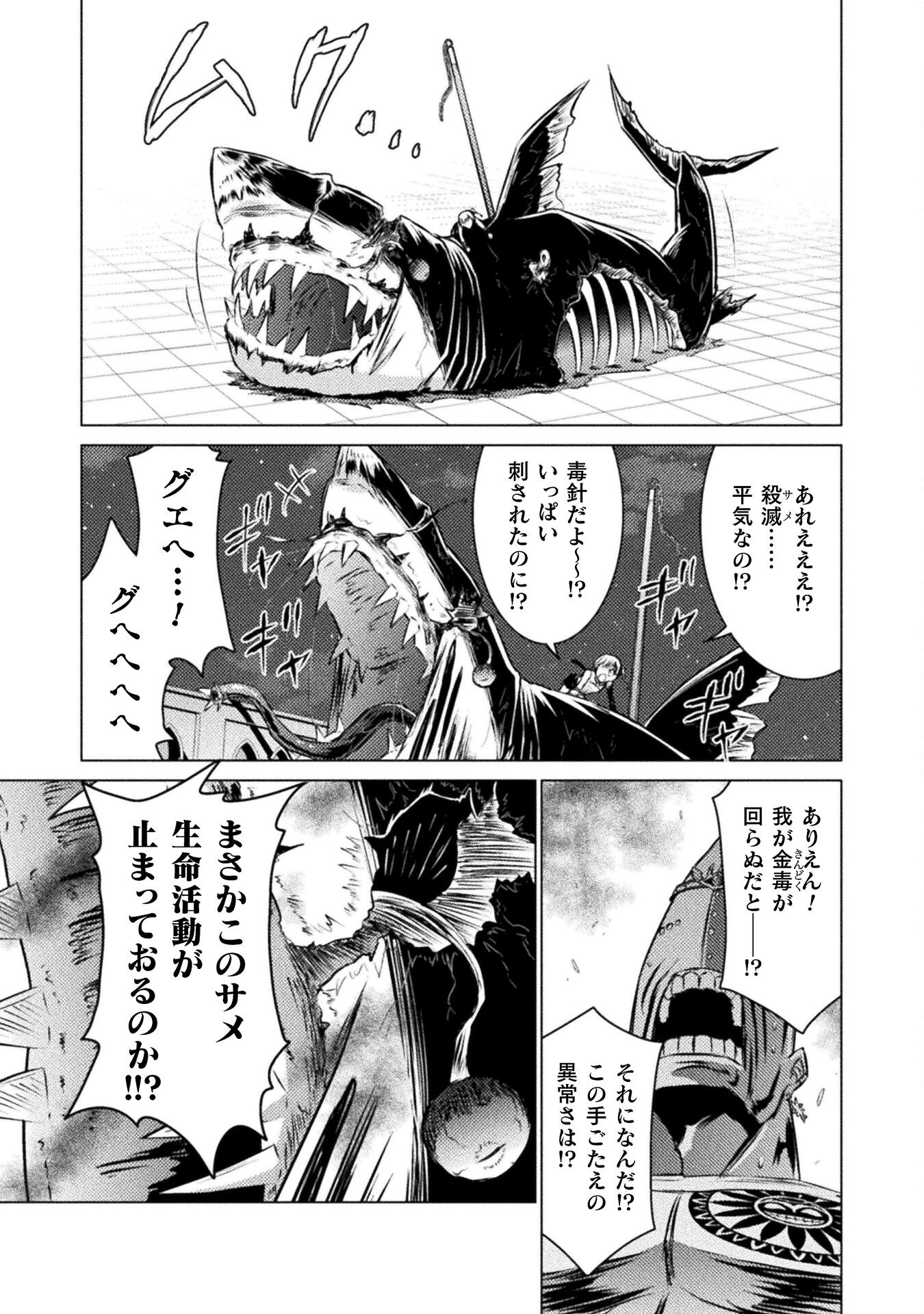 異世界喰滅のサメ; Isekai kuimetsu no Same; Sharks that eat up another world 第21話 - Page 15