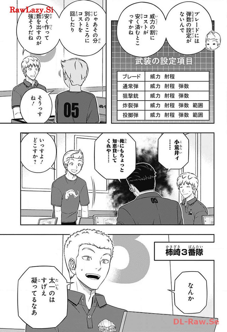 ワートリ 第239話 - Page 9