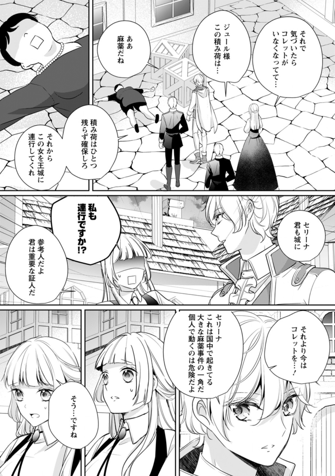 転生したら 第15.1話 - Page 3