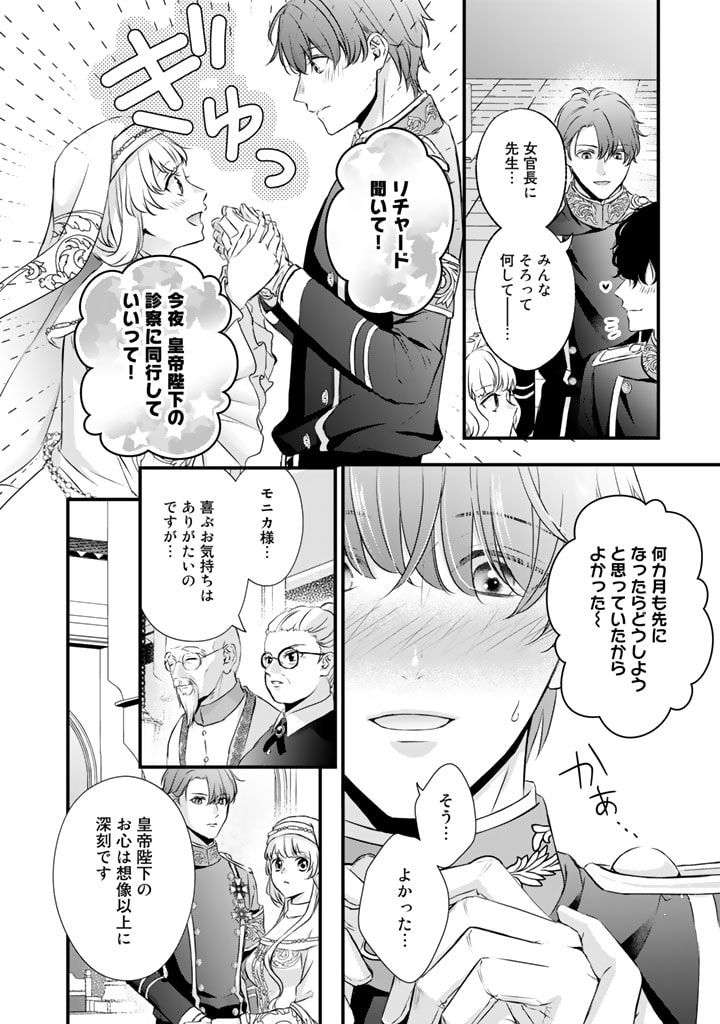 婚約破棄だ、発情聖女。 第8話 - Page 10