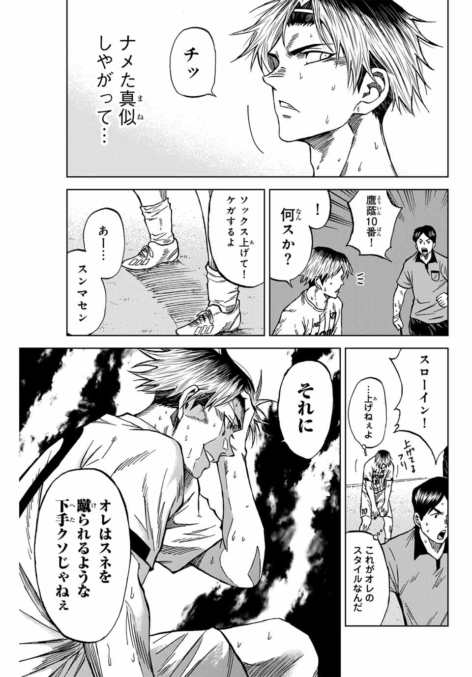 蒼く染めろ 第92話 - Page 3