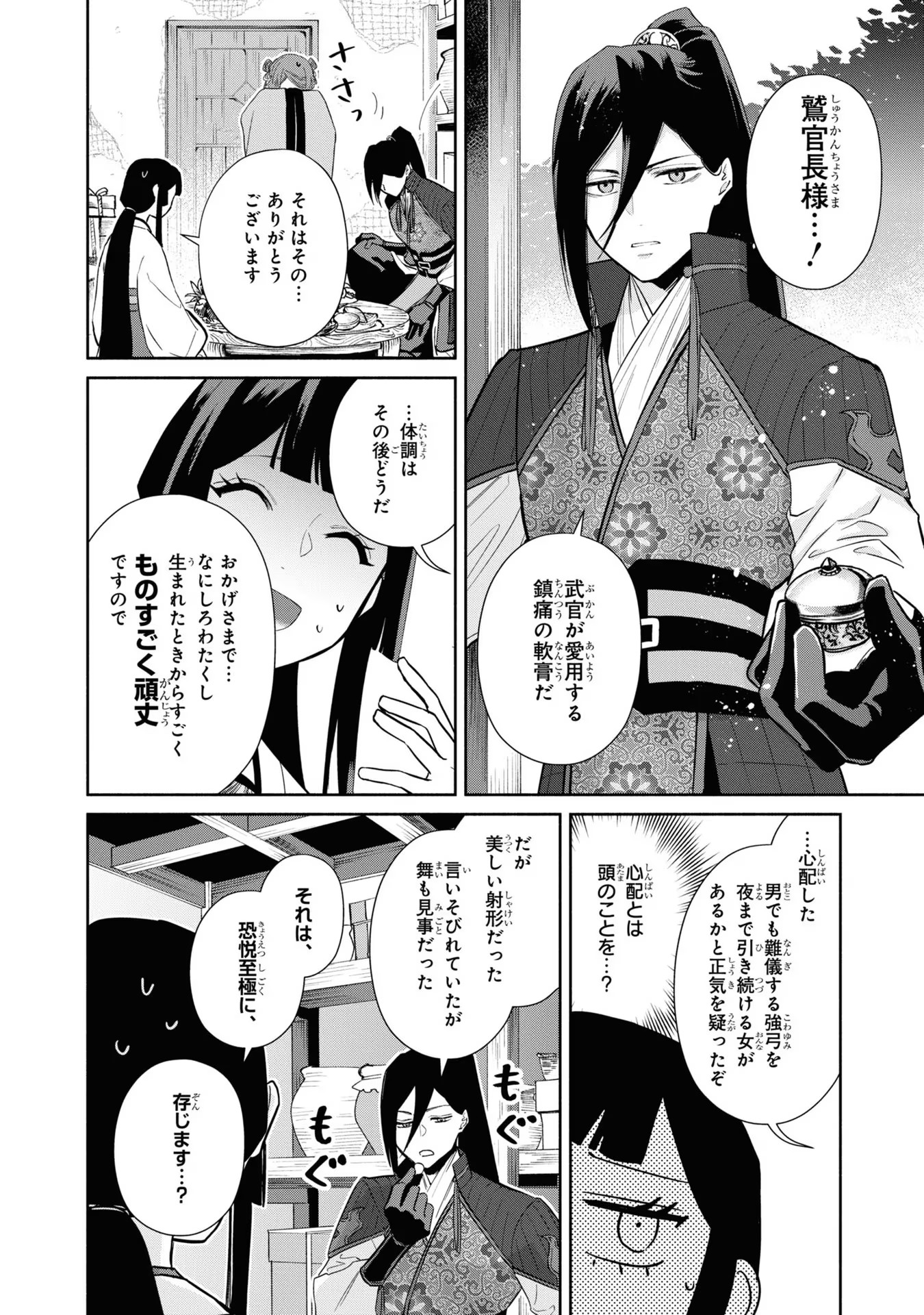 ふつつかな悪女ではございますが ～雛宮蝶鼠とりかえ伝～ 第13話 - Page 24