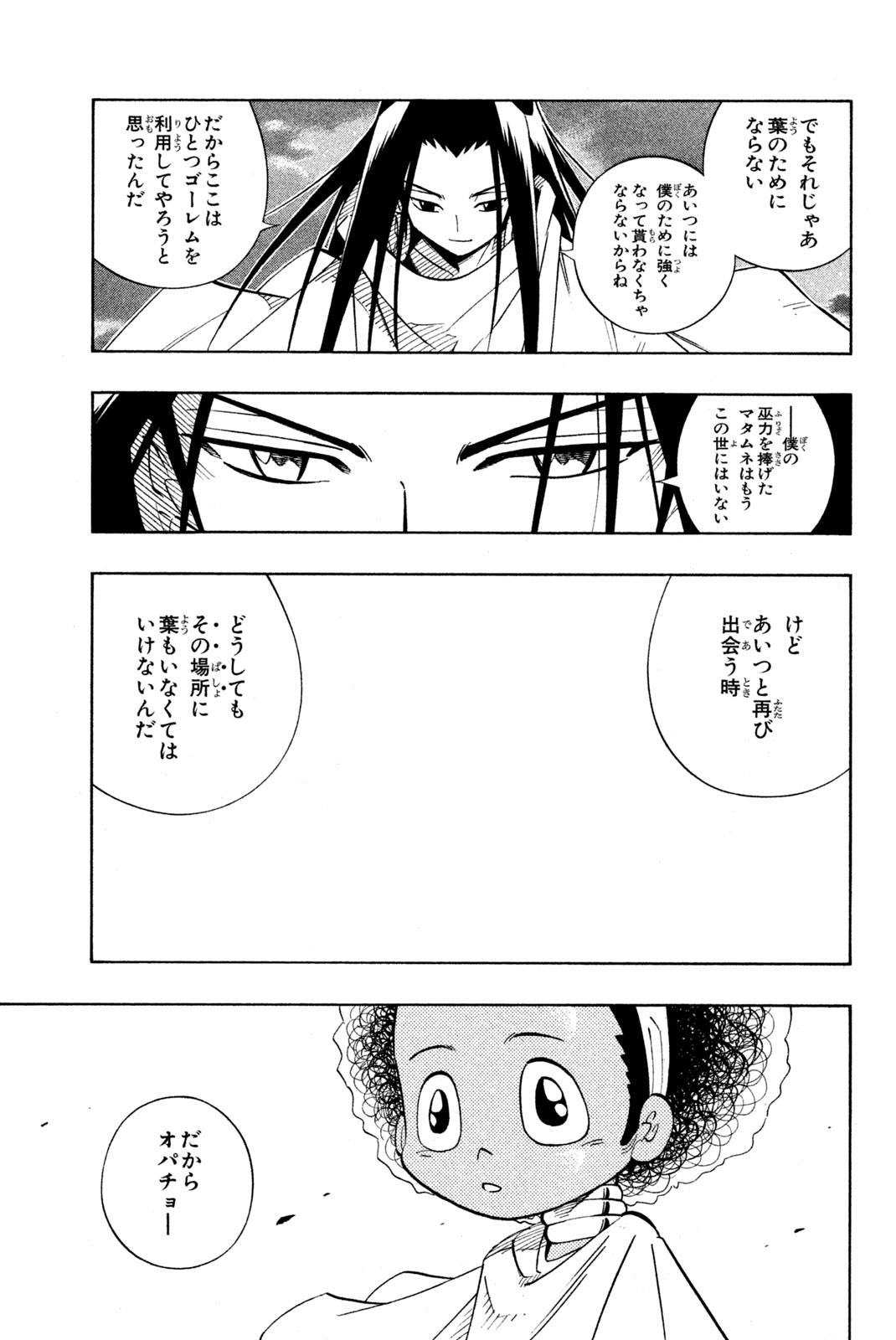 シャーマンキングザスーパースター 第202話 - Page 15