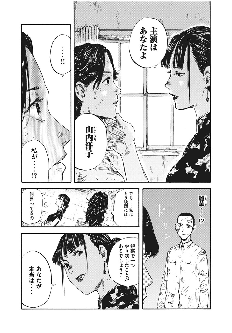 満州アヘンスクワッド 第26話 - Page 7