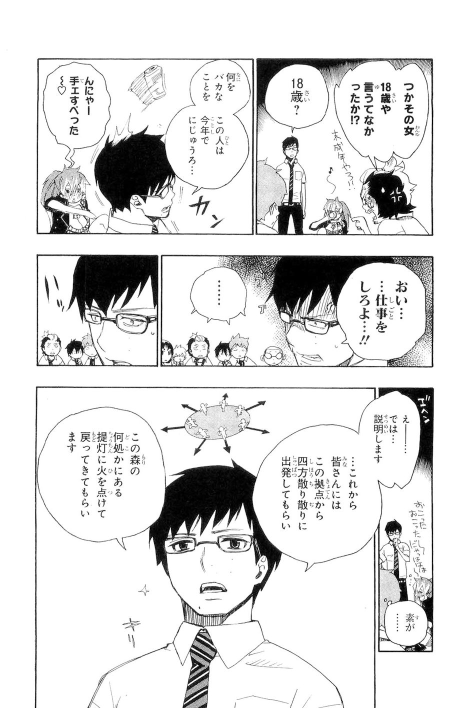 青の祓魔師 第11話 - Page 29