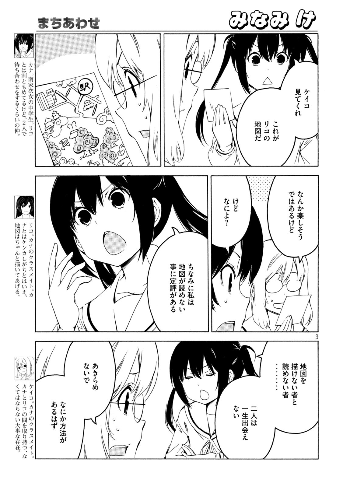 みなみけ 第430話 - Page 3