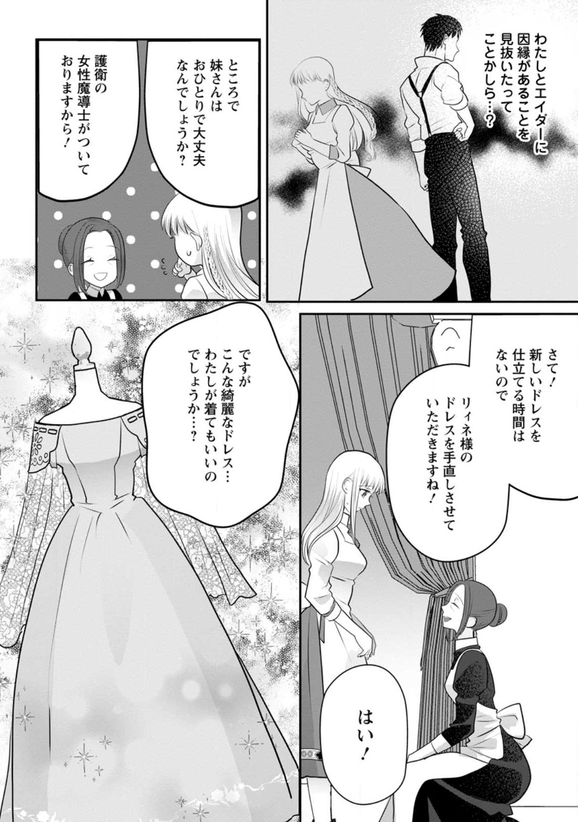 婚約者が明日、結婚するそうです。 第2.2話 - Page 10