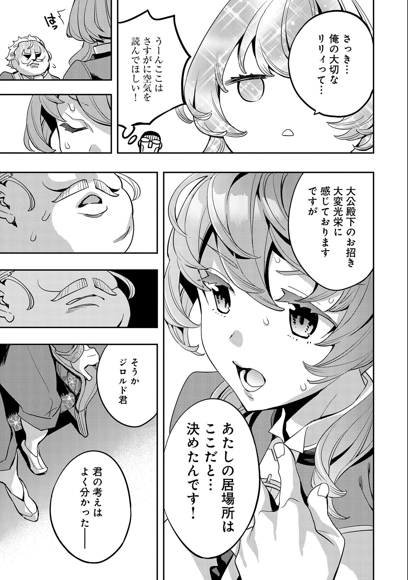 転生してから40年。そろそろ、おじさんも恋がしたい。 第21話 - Page 11