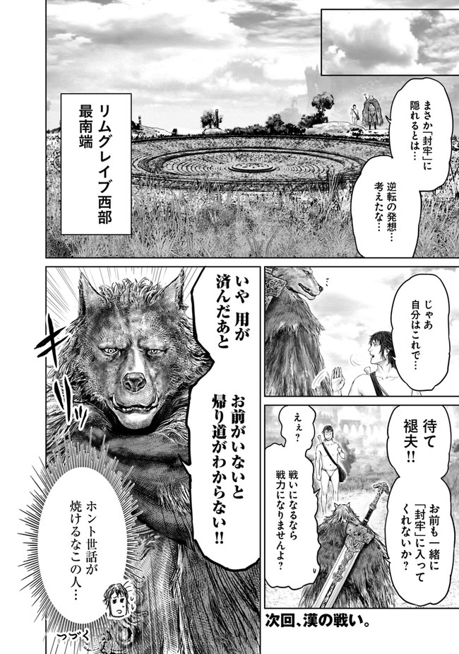 ELDEN RING　黄金樹への道 第4話 - Page 16