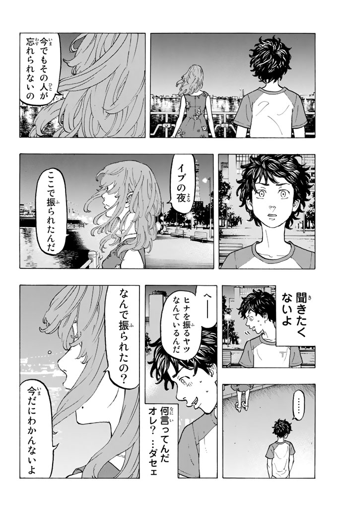 東京卍リベンジャーズ 第32話 - Page 10