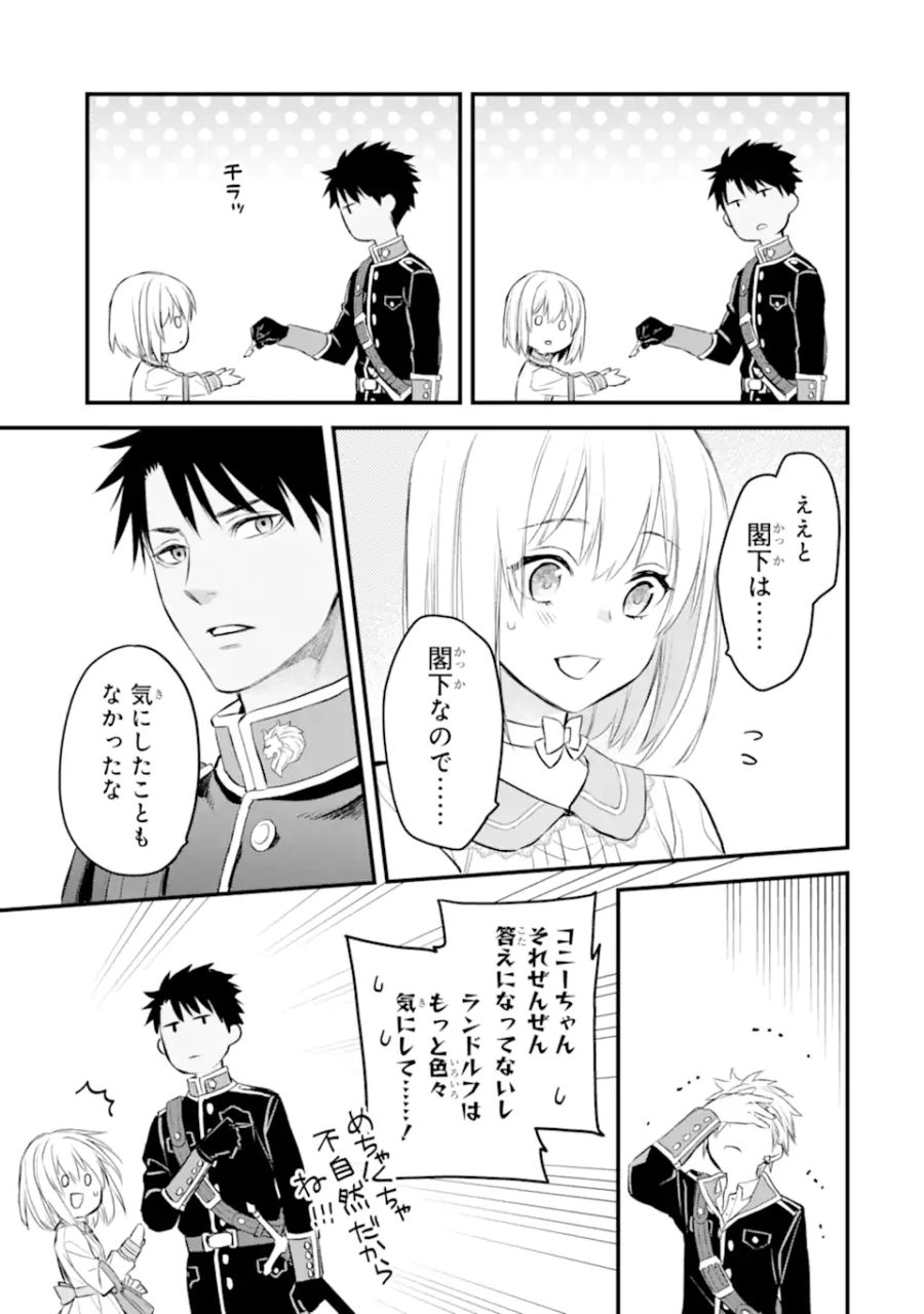 エリスの聖杯 第25.2話 - Page 5