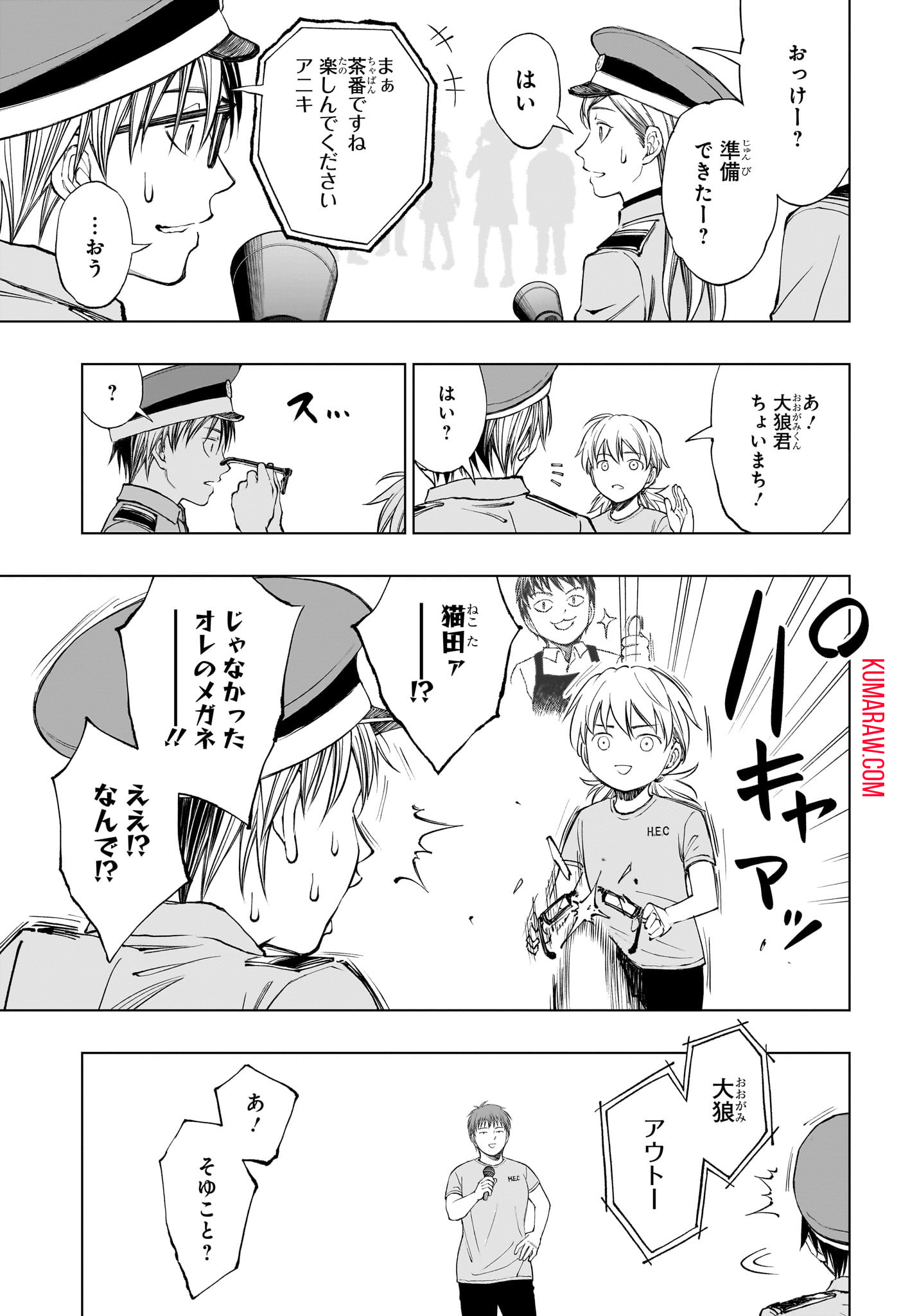 キルアオ 第34話 - Page 5