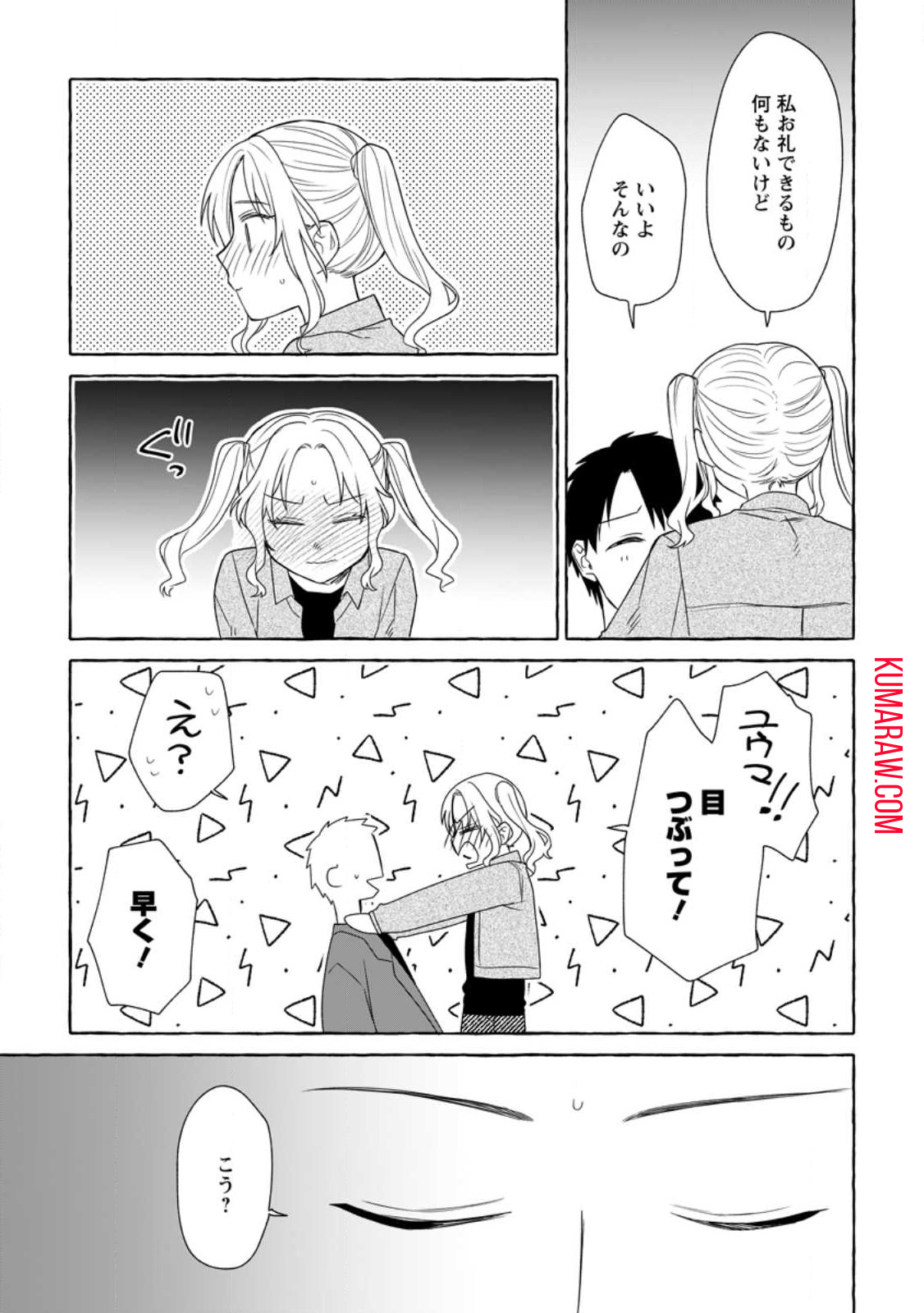 ダンジョンのある世界で賢く健やかに生きる方法 第17.3話 - Page 7