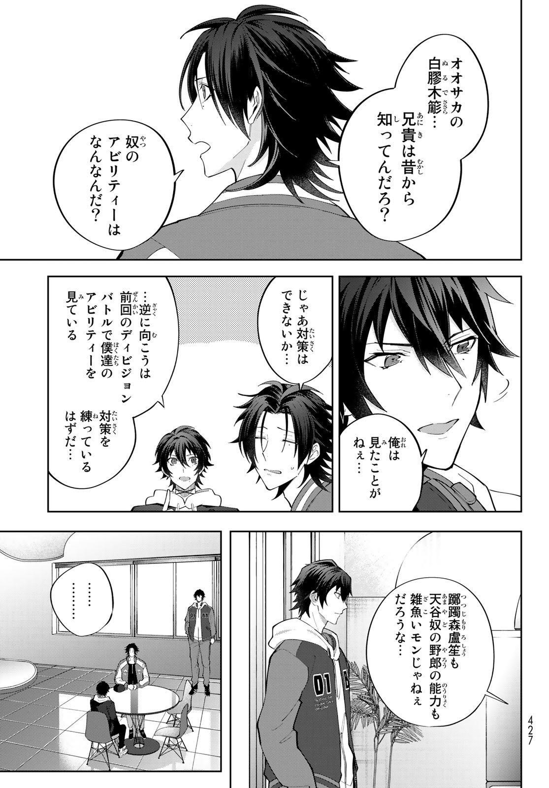 ヒプノシスマイク -Division Rap Battle- side B.B & M.T.C 第19.1話 - Page 7